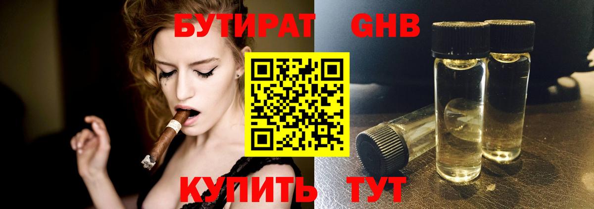 БУТИРАТ 99%  Вход с VPN  Ивантеевка 