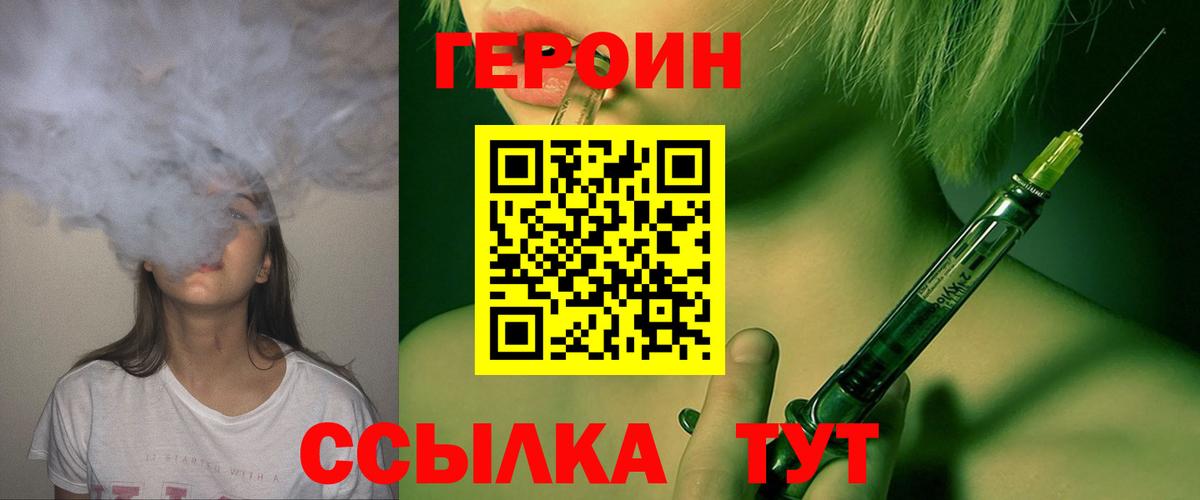 ГЕРОИН белый Ивантеевка