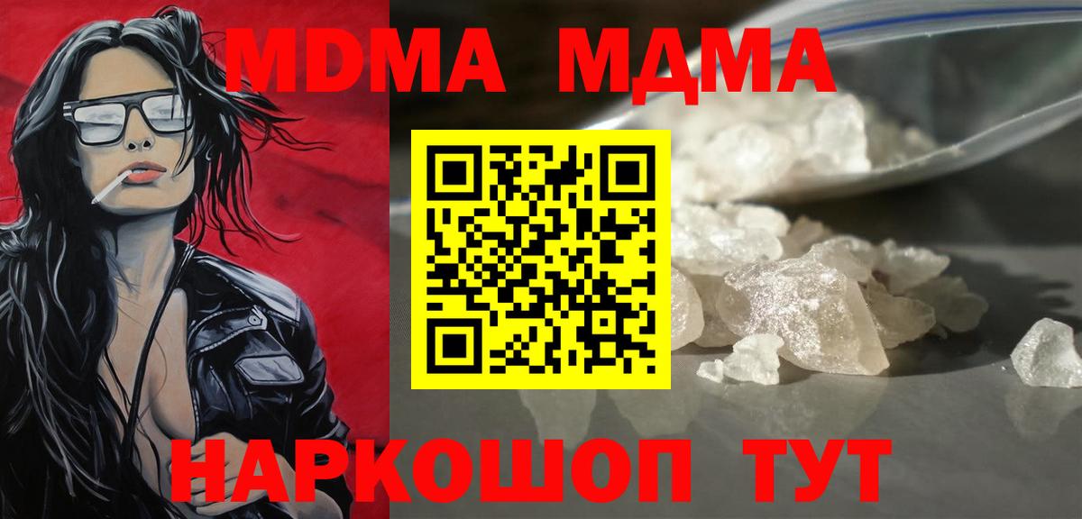 Ивантеевка  MDMA crystal  МДМА crystal  МДМА  Вход с VPN 