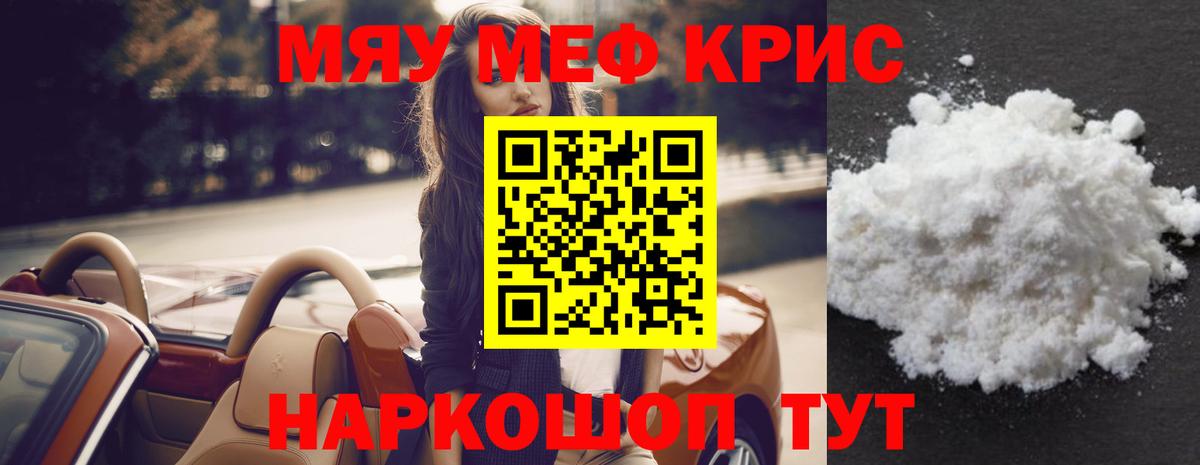 МЯУ-МЯУ VHQ  Меф  Ивантеевка  Вход с VPN  МЕФ 