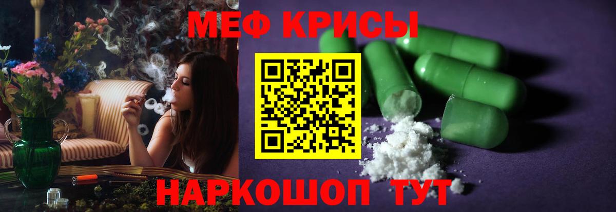 Меф мяу мяу мука Ивантеевка