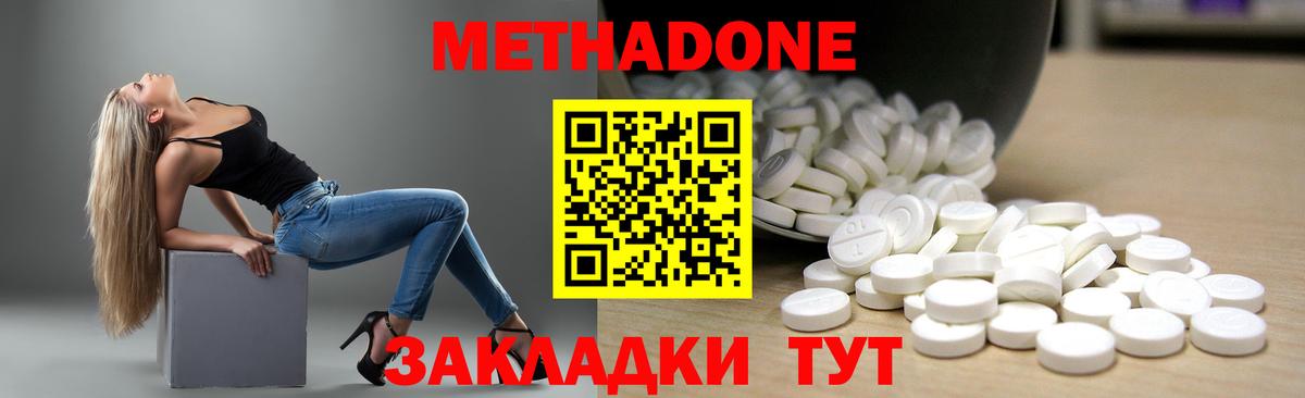 Ивантеевка  Метадон VHQ  Вход с VPN  Метадон methadone 